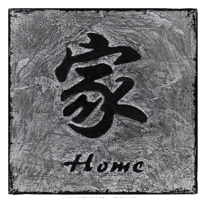 Kristin Emery, LITHO GRAY BLACK II (Zuhause, Home, chinesisches Schriftzeichen, China, Motivation, Inspiration, Wohnzimmer, Treppenhaus, Schlafzimmer, Wunschgröße,  grau/schwarz)