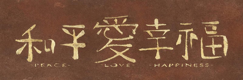 Kristin Emery, SHADE OF BROWN I (Peace, love, happiness, chinesisches Schriftzeichen, China, Motivation, Inspiration, Asien, Wohnzimmer, Treppenhaus, Schlafzimmer, Wunschgröße, schwarz/weiß)