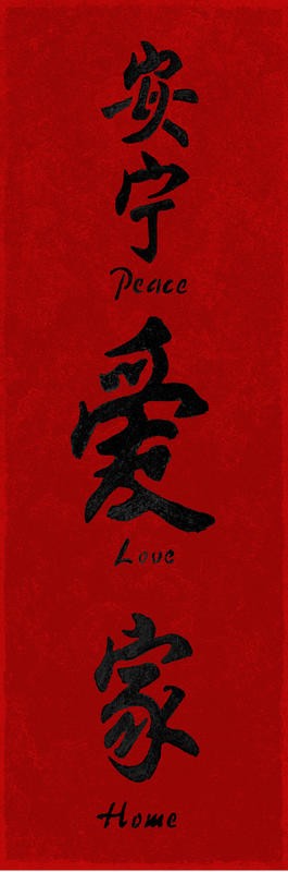 Kristin Emery, LITHO RED BLACK II (Peace, love, happiness, chinesisches Schriftzeichen, China, Motivation, Inspiration, Asien, Wohnzimmer, Treppenhaus, Schlafzimmer, Wunschgröße, rot/schwarz)