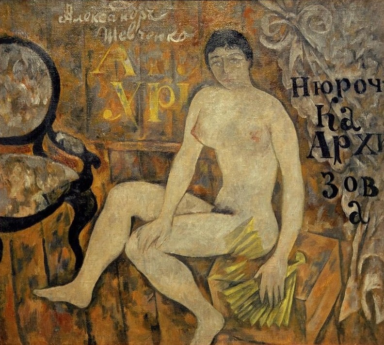 Alexander Wassiljewitsch Schewtschenko, Porträt von Niuroschka Arkhizowa (Fächer,Frau,Kunst,Mensch,Akt,Russische Kunst,Sessel,Sitzen,Junge Frau,Primitivismus,Ganzfigurig,Kyrillische Schrift)