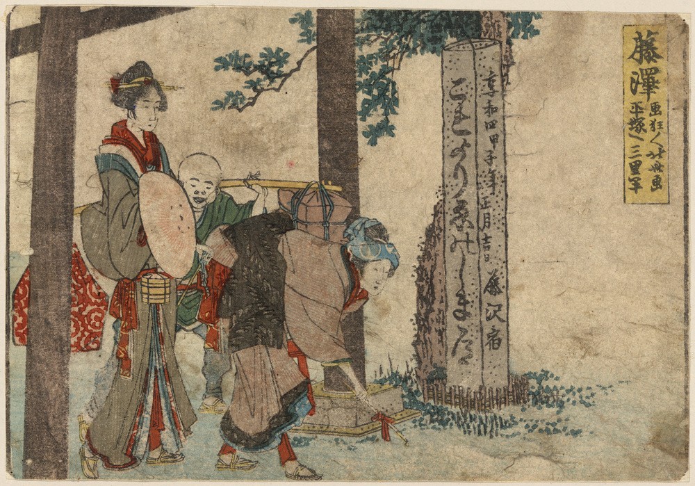 Katsushika Hokusai, Fujisawa (Dienstmann,Frau,Kunst,Völkerkunde,Japanische Kunst,Pilger,Schrein)