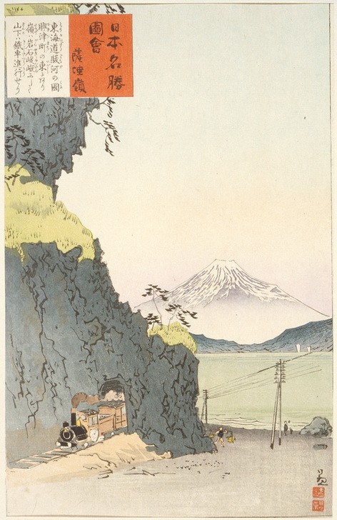 Kiyochika Kobayashi, Satta Pass auf der Tokaido-Strecke  (Landschaft, Tunnel Eisenbahn, Dampflok, Meer, Berg, Fujiyama, Holzschnitt, japanische Kunst, Asiatische Kunst, Klassiker, Wunschgröße, Treppenhaus, Wohnzimmer, bunt)