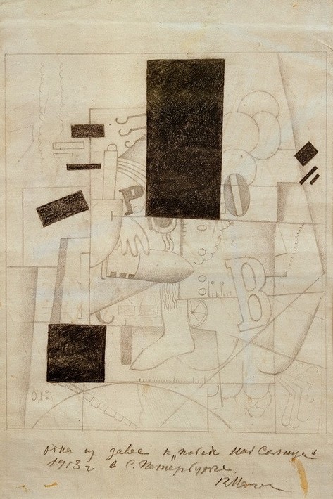 Kasimir Malewitsch, Skizze zu einem Bühnenvorhang (Kunst,Musik,Oper,Abstrakte Kunst,Russische Kunst,Entwurf,Bühnenvorhang,Kubofuturismus,Ukrainische Kunst,Person)