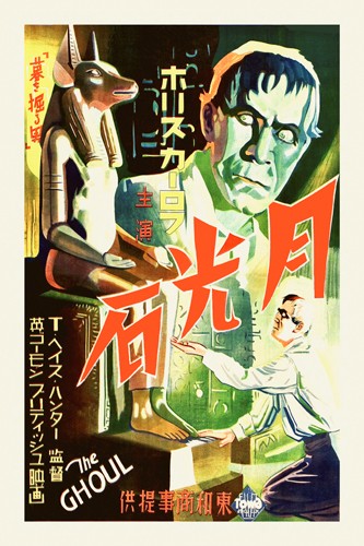 Hollywood Photo Archive, The Ghoul (Monster, Der Ghul, Boris Karloff, Schauspieler, Persönlichkeiten, Filmplakat, Nostalgie,  Filmklassiker, Gruselfilm, Horror, Drama, Wohnzimmer, Kino, Grafik, Wunschgröße, bunt)