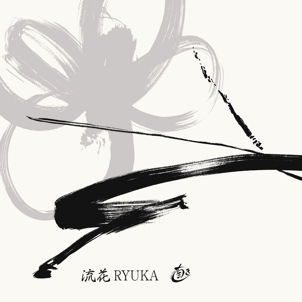 Naoki Hitomi, Ryuka I (Abstrakt, Malerei, Modern, Linien, Kurven, Pinselspuren,  Dynamik, Bewegung, Wohnzimmer, Büro, Treppenhaus,  schwarz/weiß)