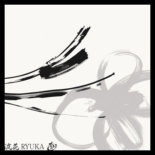 gerahmtes Bild Naoki Hitomi, Ryuka III (Abstrakt, Malerei, Modern, Linien, Kurven, Pinselspuren,  Dynamik, Bewegung, Wohnzimmer, Büro, Treppenhaus,  schwarz/weiß)